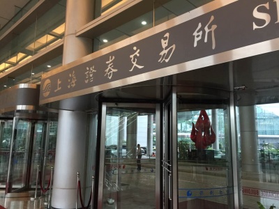 上海证券交易所退市制度修订并公开征求意见