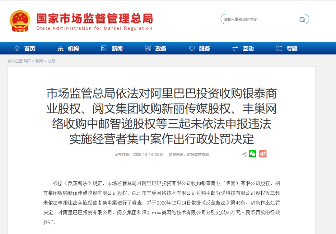 摊上大事！阿里、阅文、丰巢，同时被罚！