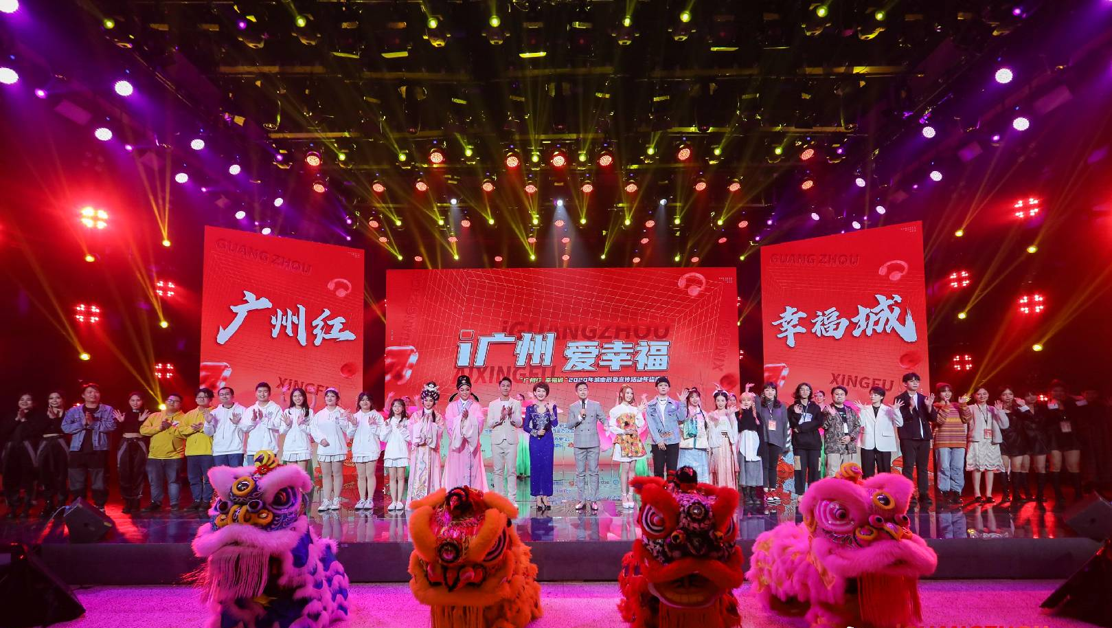 红了！“广州红 幸福城”年终盛典获超1200万人在线观看