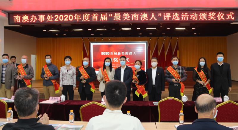 “树标杆、立典范”   首届“最美南澳人”颁奖
