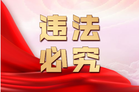 贵州一县委原书记擅自违规决定出让公租房，被公诉！