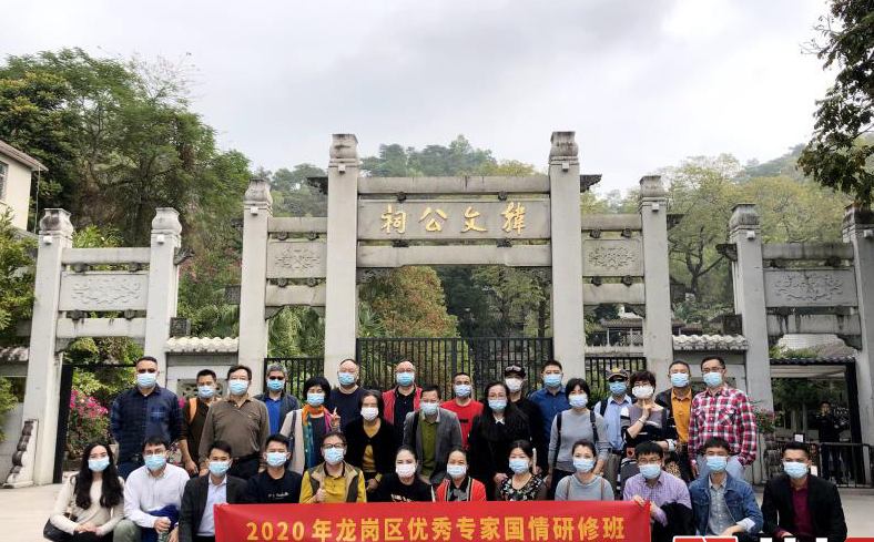 感悟中华文化激发奋斗热情 龙岗区优秀专家国情研修班举行