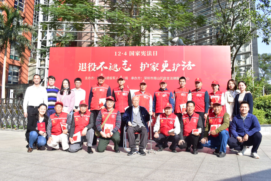 深圳市退役军人事务局举办宪法普法活动