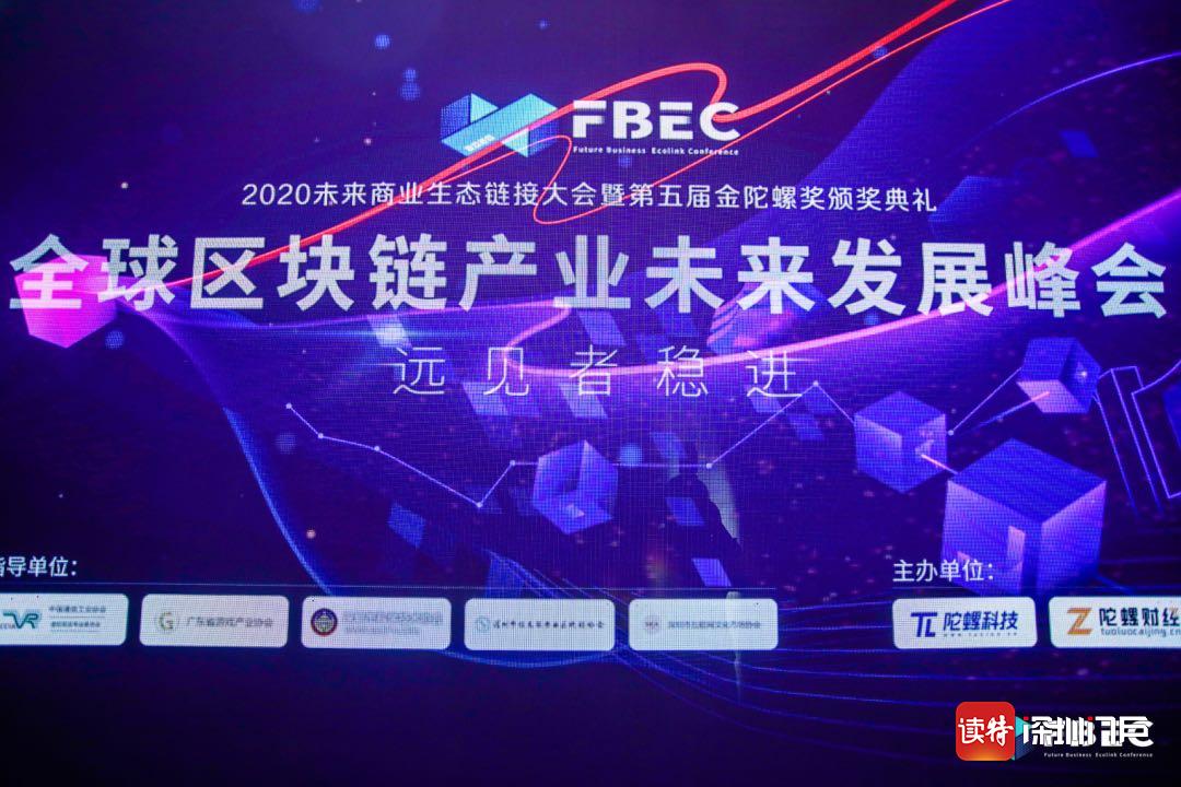 2020未来商业生态链接大会落幕