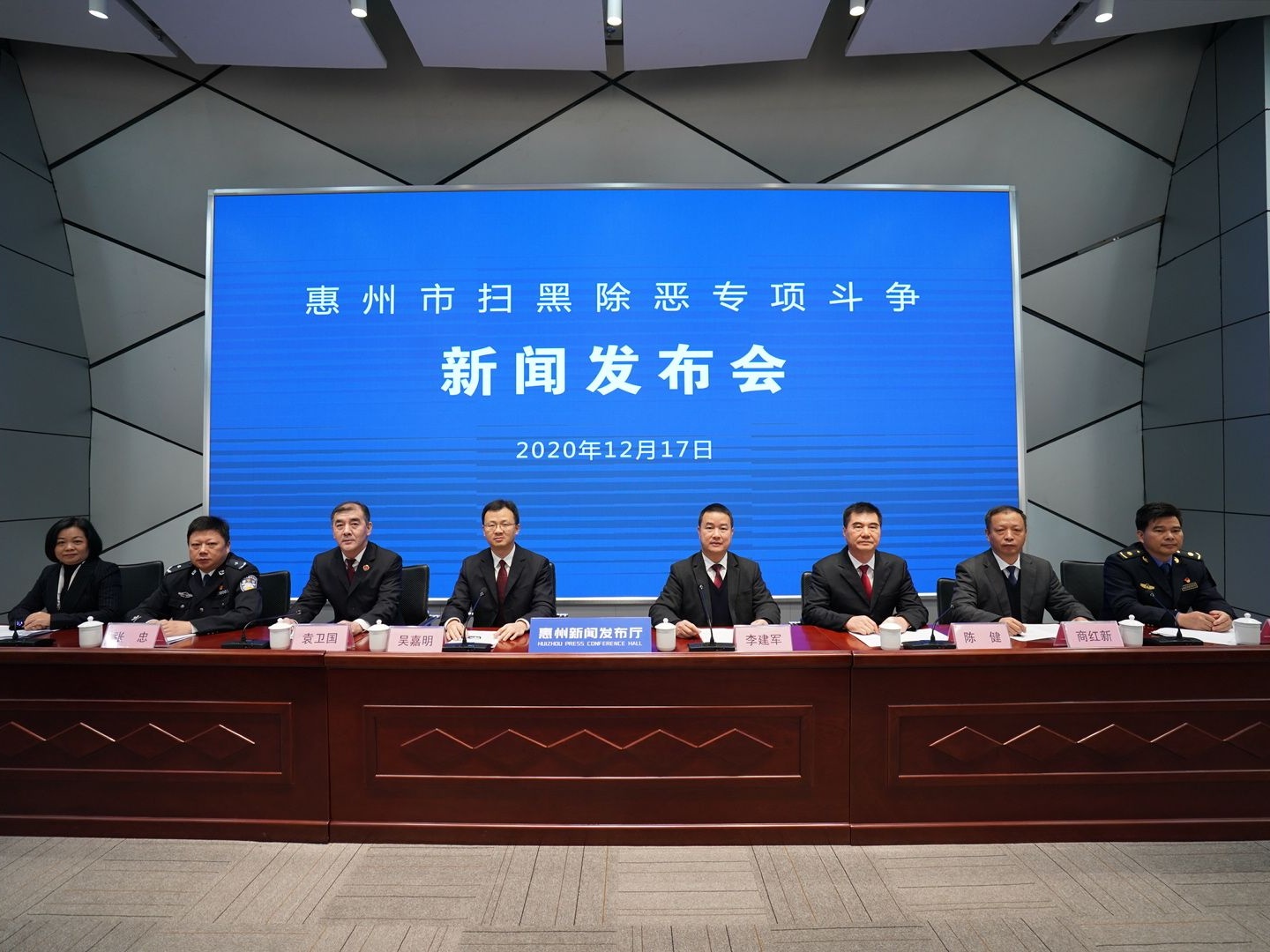 惠州市举行扫黑除恶专项斗争新闻发布会 20名A级通缉逃犯全部追捕到案