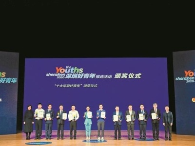 2020十大深圳好青年以及抗疫先锋好青年推选结果揭晓  