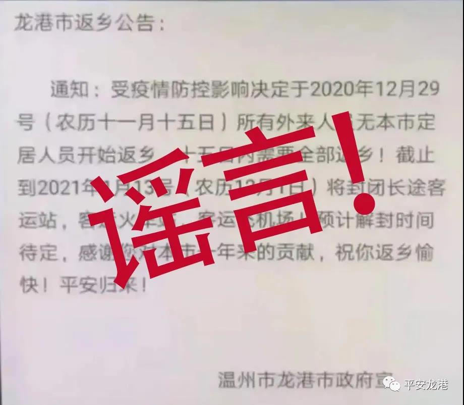内容雷同的“返乡公告”谣言在网络流传，多地警方拘留散布者