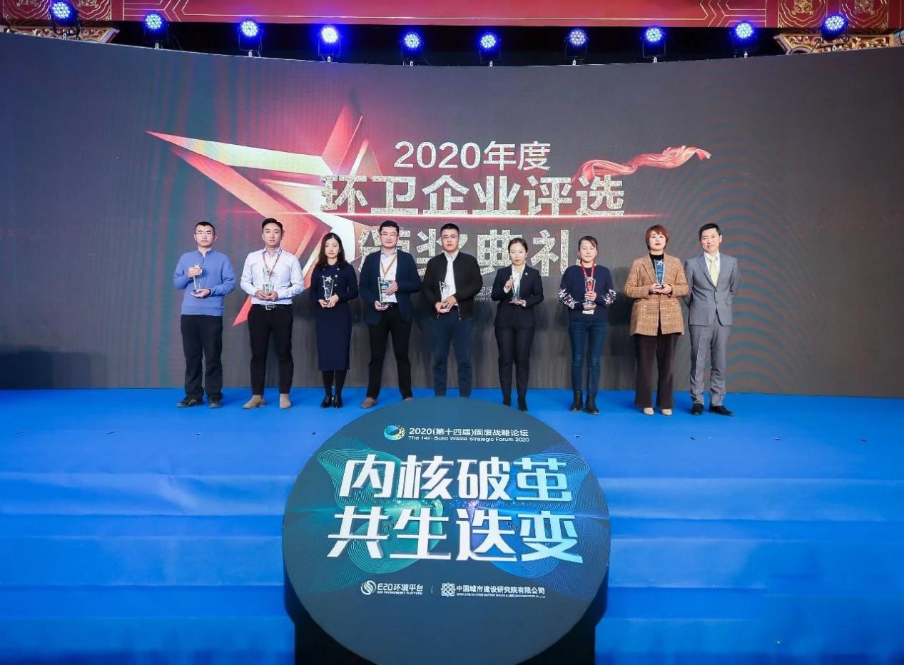 启迪城服荣获“2020年度环卫行业十大影响力企业”