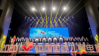 2020中国国际儿童电影展在广州落下帷幕