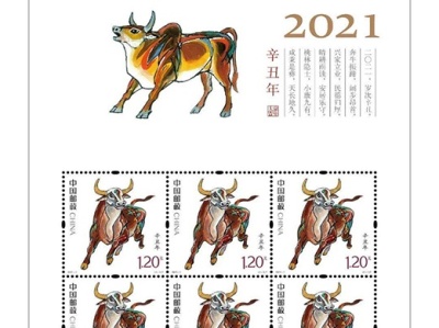 《辛丑年》邮票图稿版式二、小本票揭幕