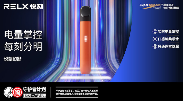 电量掌控+迷宫防漏，RELX悦刻新品十项性能升级！    