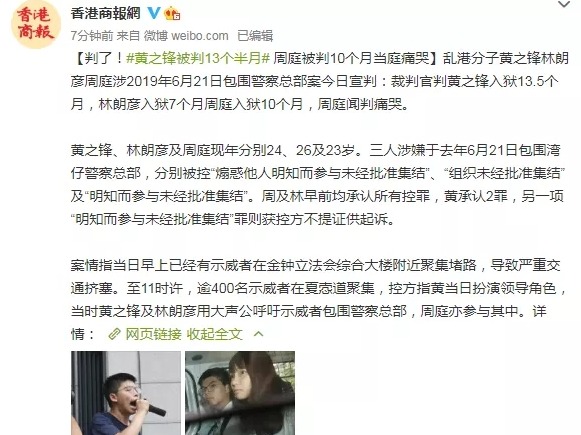 判了！黄之锋被判刑13.5个月