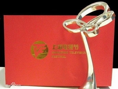 第27届上海电视节将于明年6月6日举行，白玉兰奖启动报名
