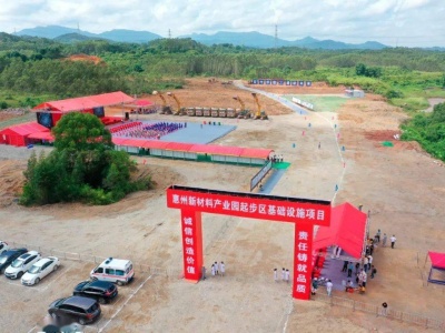 惠州新材料产业园首个公用项目和首个产业项目动工