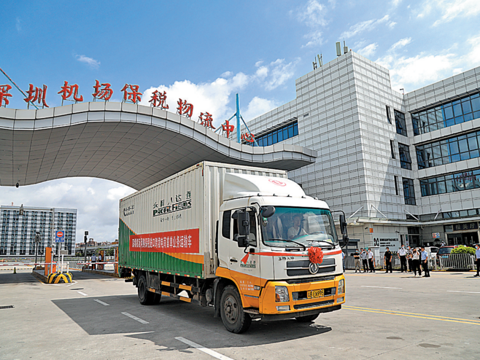 深圳机场保税物流中心十年进出口货物总值超1500亿美元