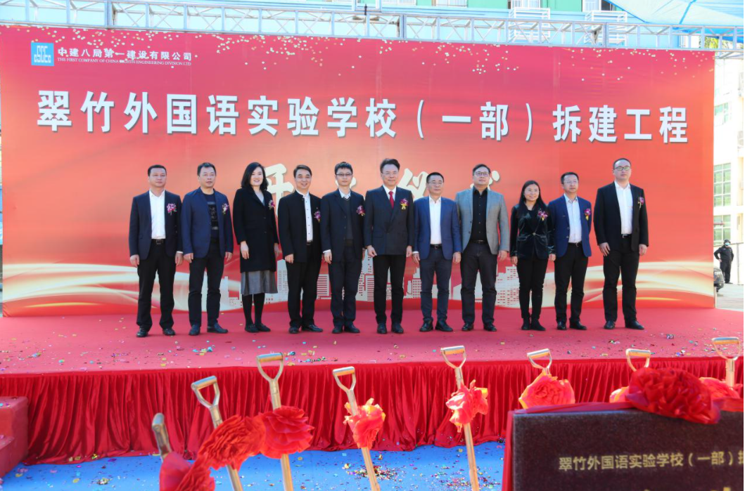 翠竹外国语实验学校（一校区）拆建工程举行开工仪式    