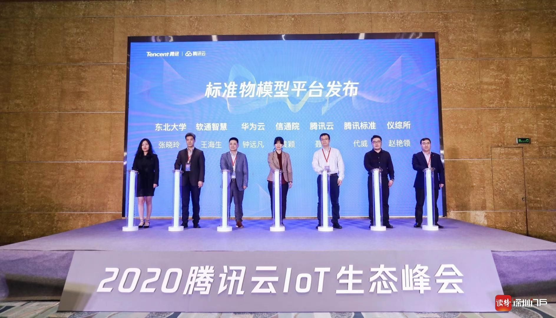 腾讯云物联网生态战略全新升级，将发力消费物联与产业物联两大赛道