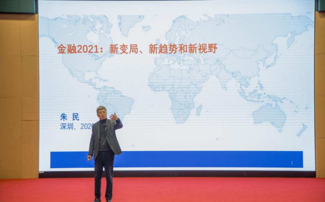 “2021金融”是什么样的？听清华教授解读     