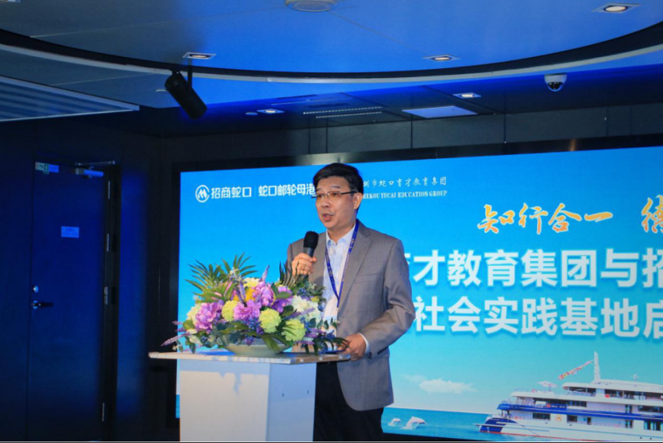 蛇口邮轮母港育才教育社会实践基地正式揭牌