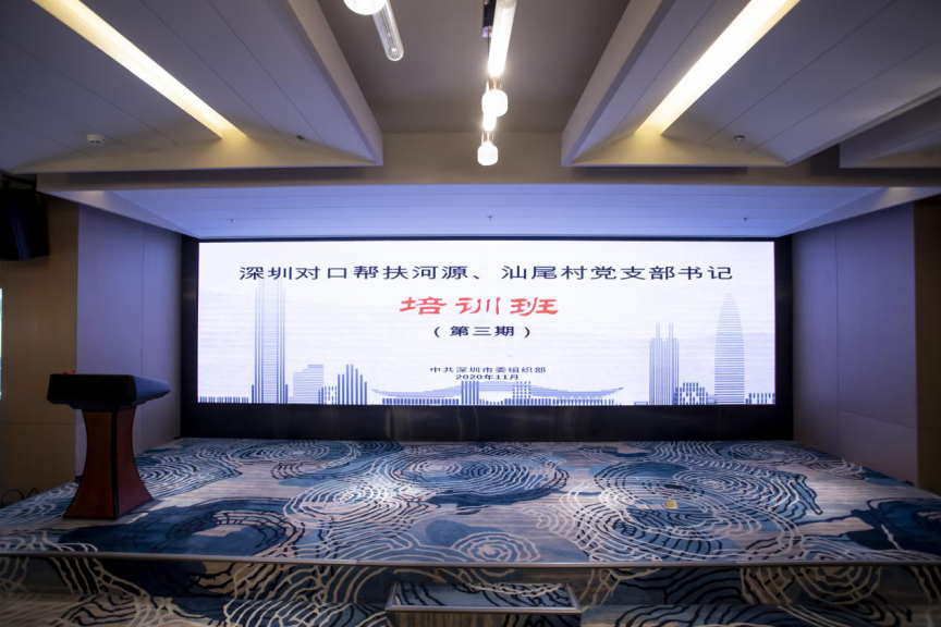 深圳市委组织部 | 深圳对口帮扶河源、汕尾村党支部书记培训班（第三期）开班第一课