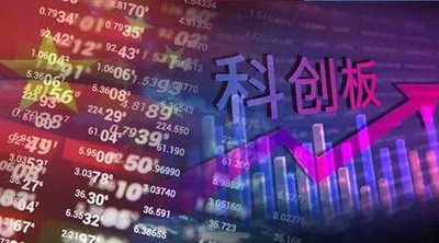 科创板发行上市审核规则修订 审核时效总计不超过3个月