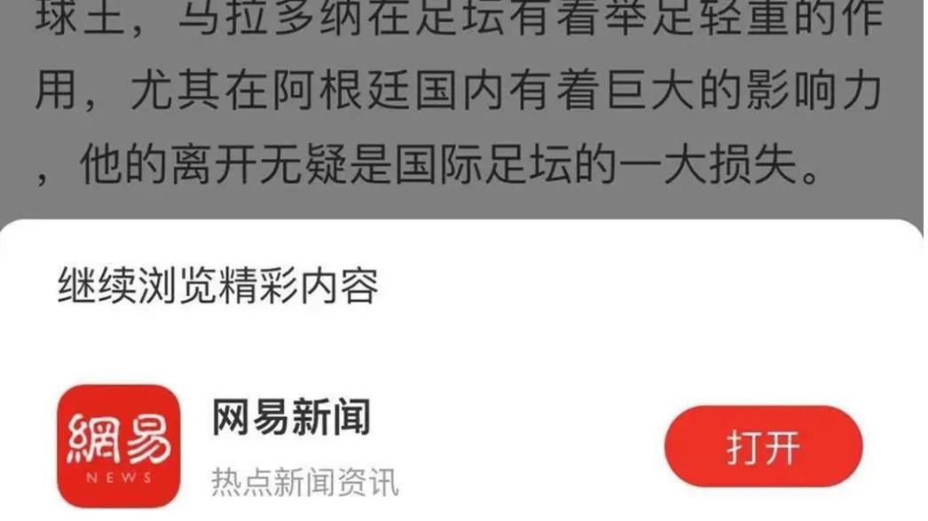 阅读全文时被迫跳转或下载APP，微信：将治理外链违规导流