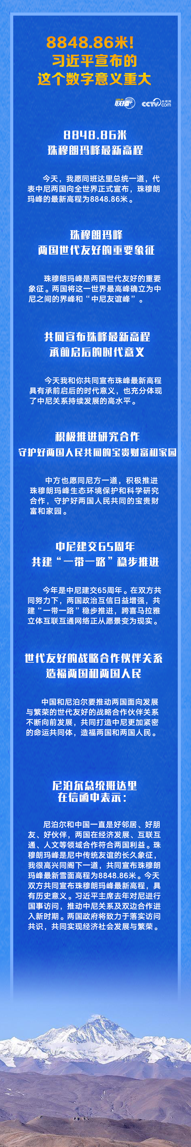 联播+丨8848.86米！习近平宣布的这个数字意义重大