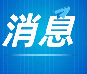 惠州今年金融稳健 前10月存贷款余额双超7000亿