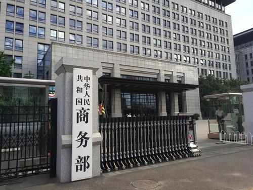 商务部：第35轮中欧投资协定谈判聚焦解决遗留问题
