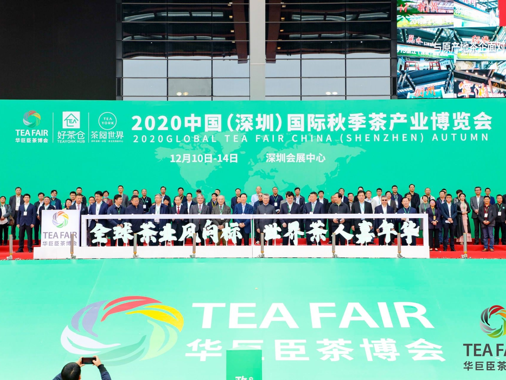 全球茶业聚焦——第23届深圳秋季茶博会今日开幕！