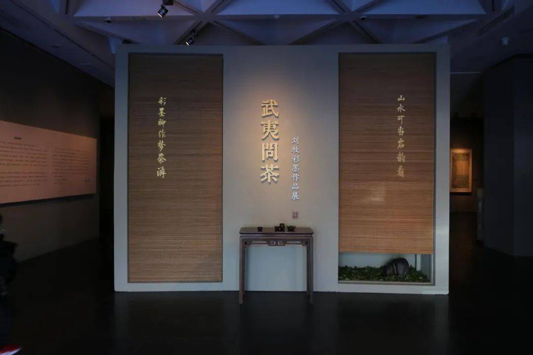 北京画院美术馆举办“武夷问茶——刘牧彩墨作品展”
