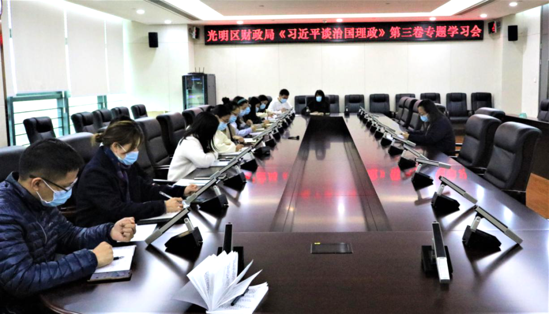 区财政局｜学习《习近平谈治国理政》第三卷