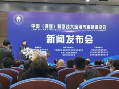 2021 中国（深圳）科学技术应用与普及博览会定于9月24日-27日举办