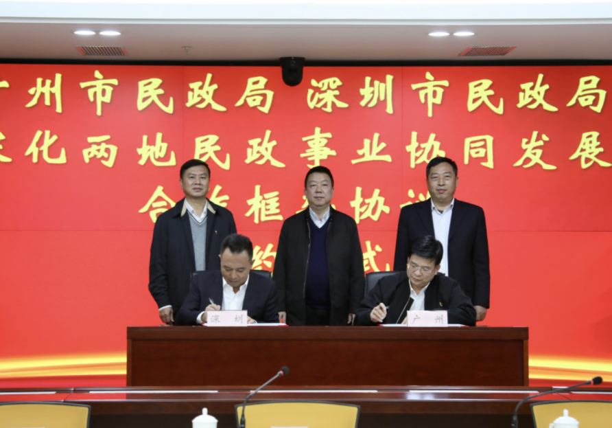 比翼双飞！穗深民政将联动助力慈善、救助、养老事业发展