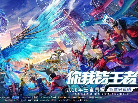 总决赛落地深圳！看王者冬冠强强对决，线上演绎“巅峰之战”