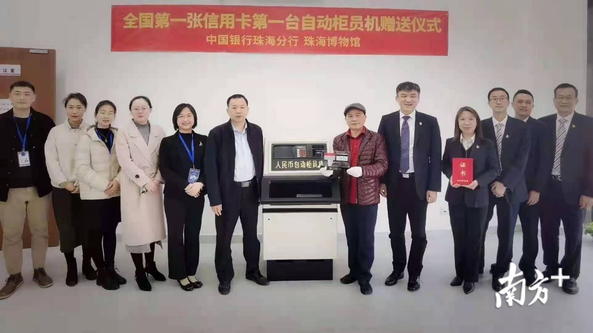 境内第一台ATM机在哪？珠海博物馆迎来新年首个赠品