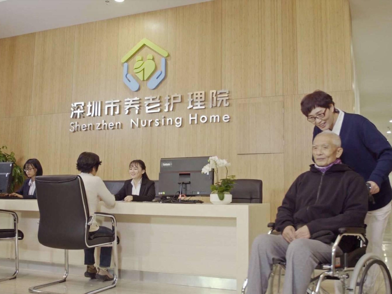 深圳将建立全市统一的智慧养老服务管理平台 打造都市养老新模式