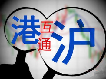 上海证券交易所修订沪港通规则 科创板股票2月1日起“加盟”