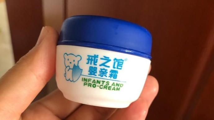 戒之馆婴亲霜被举报“导致大脸娃娃”，广东卫监所责令停产