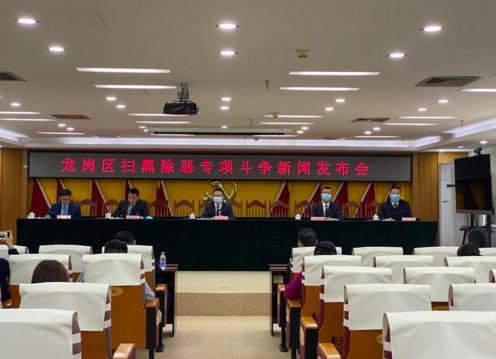 累计立案38宗！龙岗区打击涉黑涉恶腐败和“保护伞”不手软
