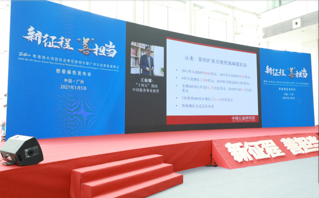 中国公益研究院院长王振耀：中国将进入善经济时代，商业价值观向“善”靠拢