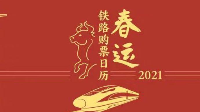 除夕火车票1月13日开售，铁路部门提示注意疫情防控要求