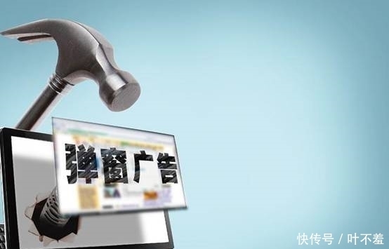 光明时评：“关不掉的弹窗广告”，须下狠功夫治理