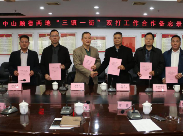 中山顺德联合打假，三镇一街签署合作备忘录