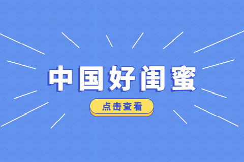 “中国好闺蜜”：踹门、取证、吓退、报警一气呵成！