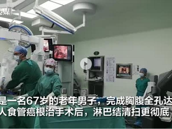 深圳首例！市人民医院完成胸腹全孔达芬奇机器人食管癌根治术