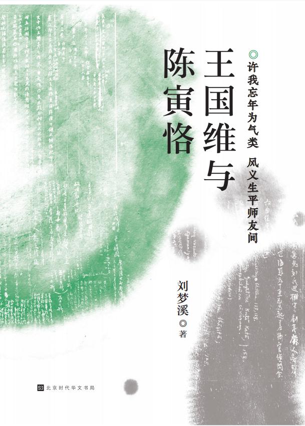深港书评十大好书∣出版社自荐书目：从不同角度，走近学术大师王国维