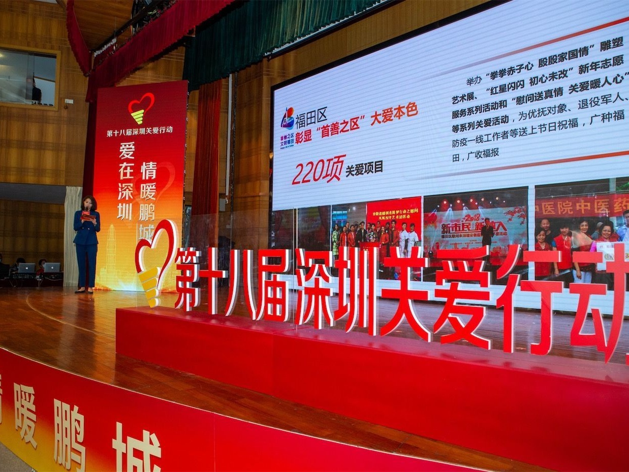 第十八届深圳关爱行动昨日启动，1862项关爱活动贯穿全年