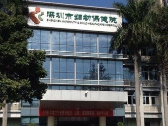 广东印发国家及省级妇幼保健特色专科建设单位名单，深圳两家单位上榜