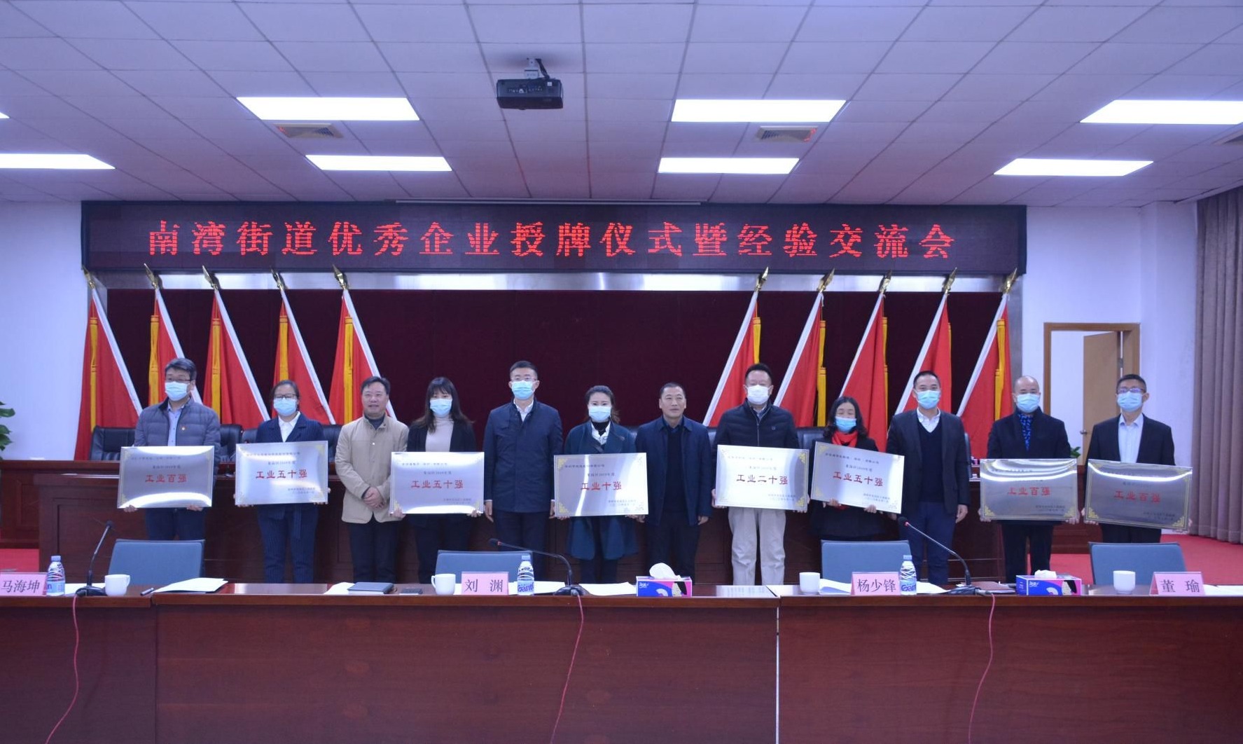 南湾街道举办优秀企业授牌仪式暨经验交流会